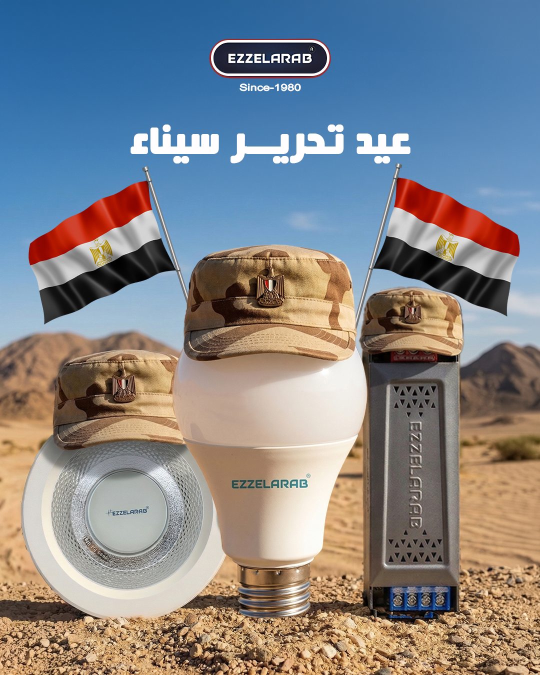 Ezz Alarab — عيد تحرير سيناء عز